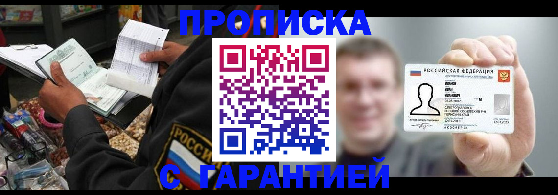 прописка 2025 в Березниках